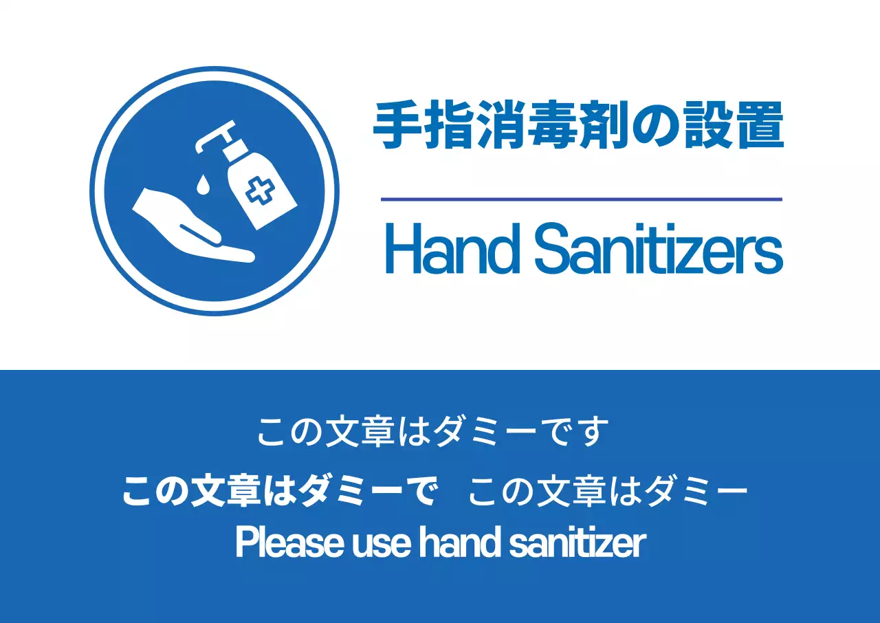 青 赤 イラスト コロナ予防消毒