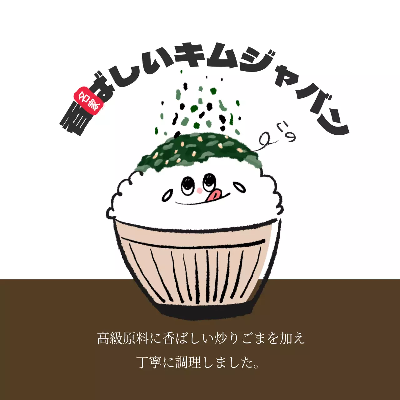 炒りごまのり巻き寿司丸型ステッカー