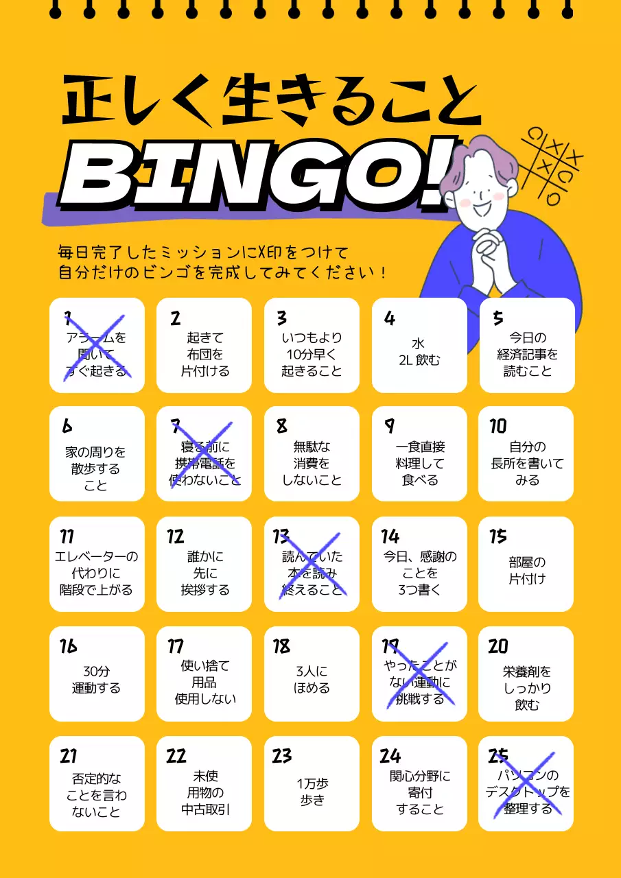 黄色 楽しい 健康 ビンゴ ポスター