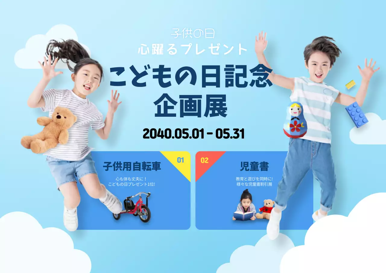 子供の日心旺旺ギフト