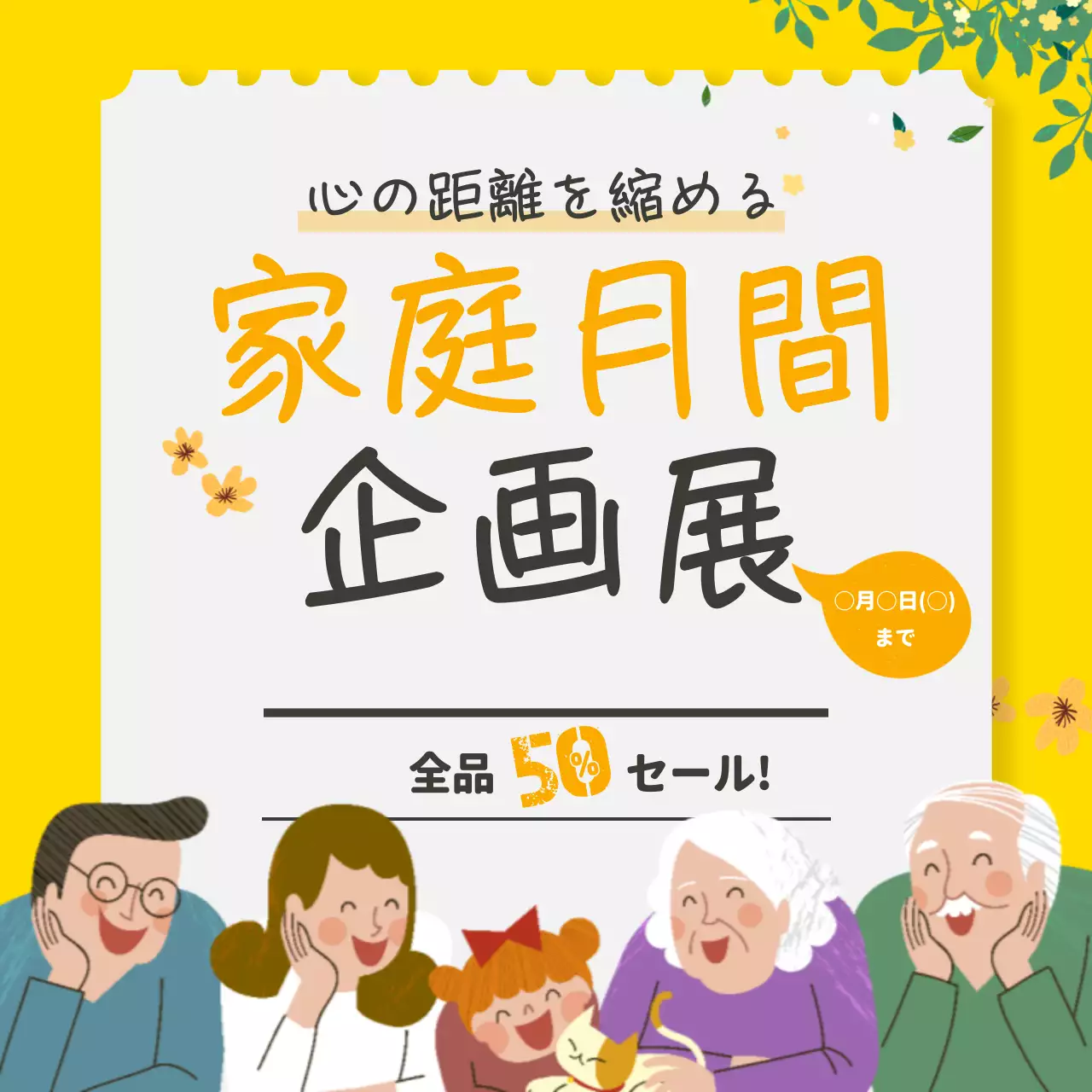 黄色 かわいい イベント ポスター Instagram投稿