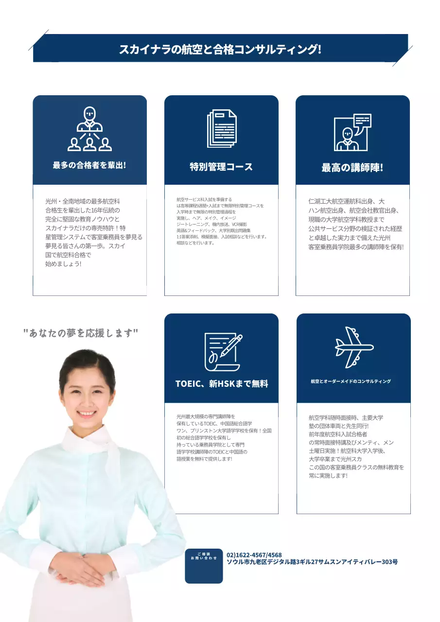 客室乗務員学院