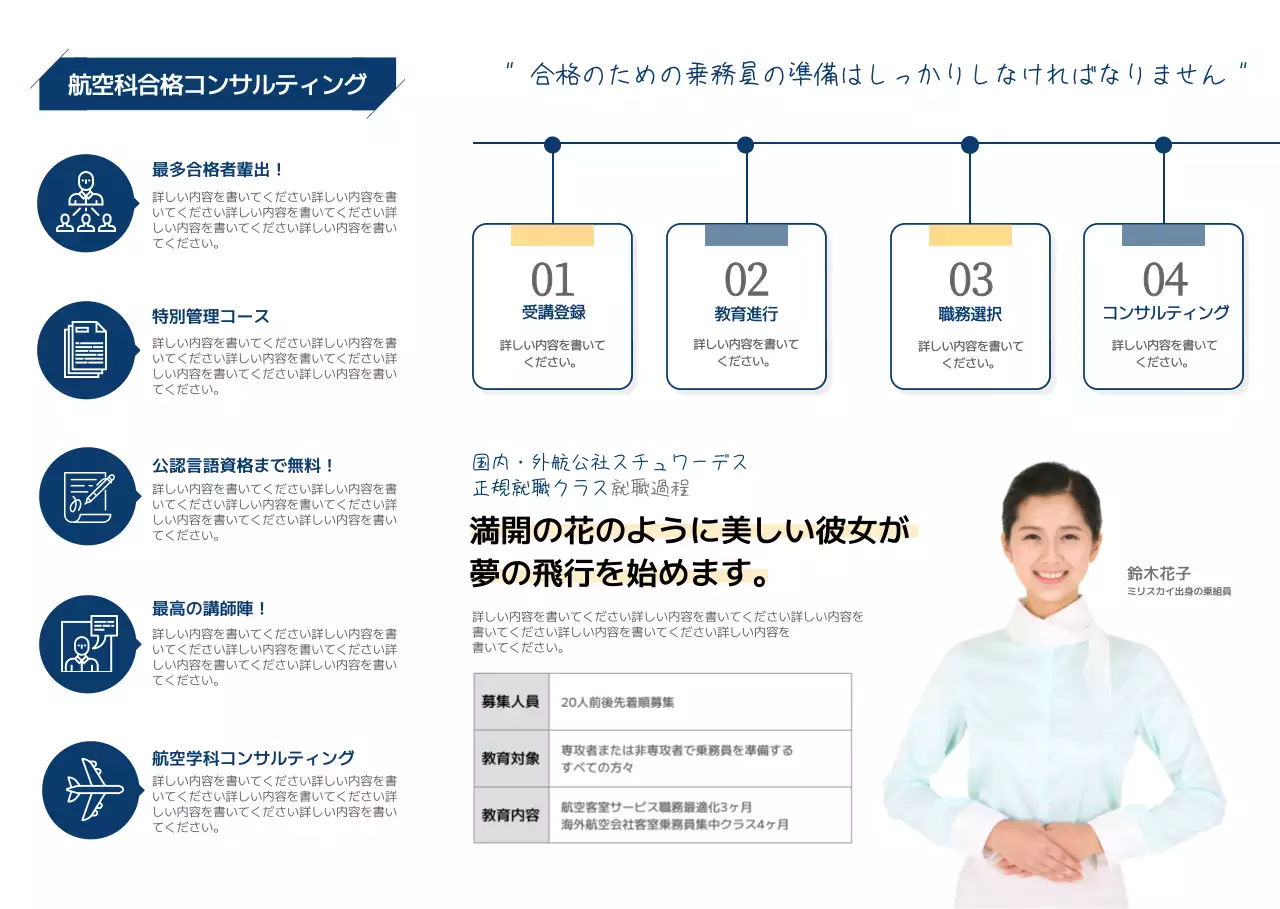すっきりとした青色の客室乗務員学院の紹介