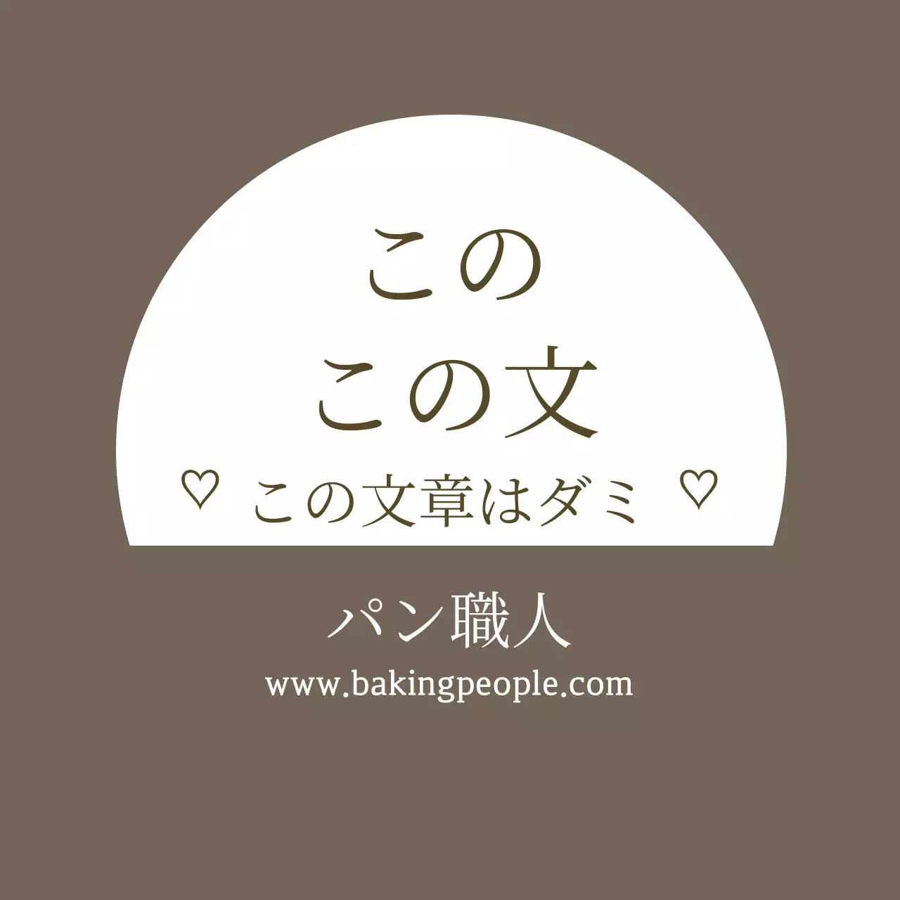 茶色文字強調 シンプル フード ベーコン サンドイッチ ベーカリーラベル