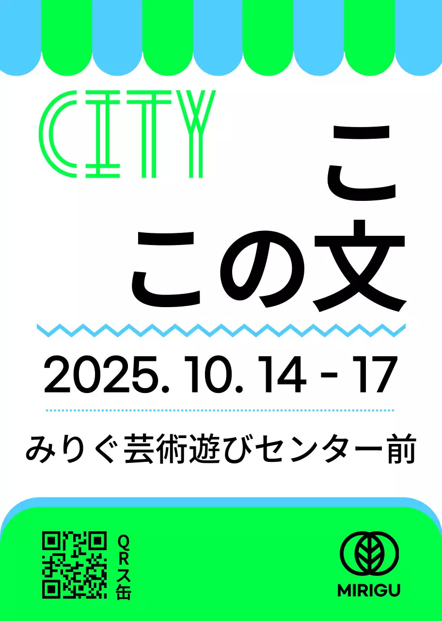 緑色と黒色のフリーマーケットの案内内容と、様々な図形イラストで構成された広報案内の添付ファイル。
