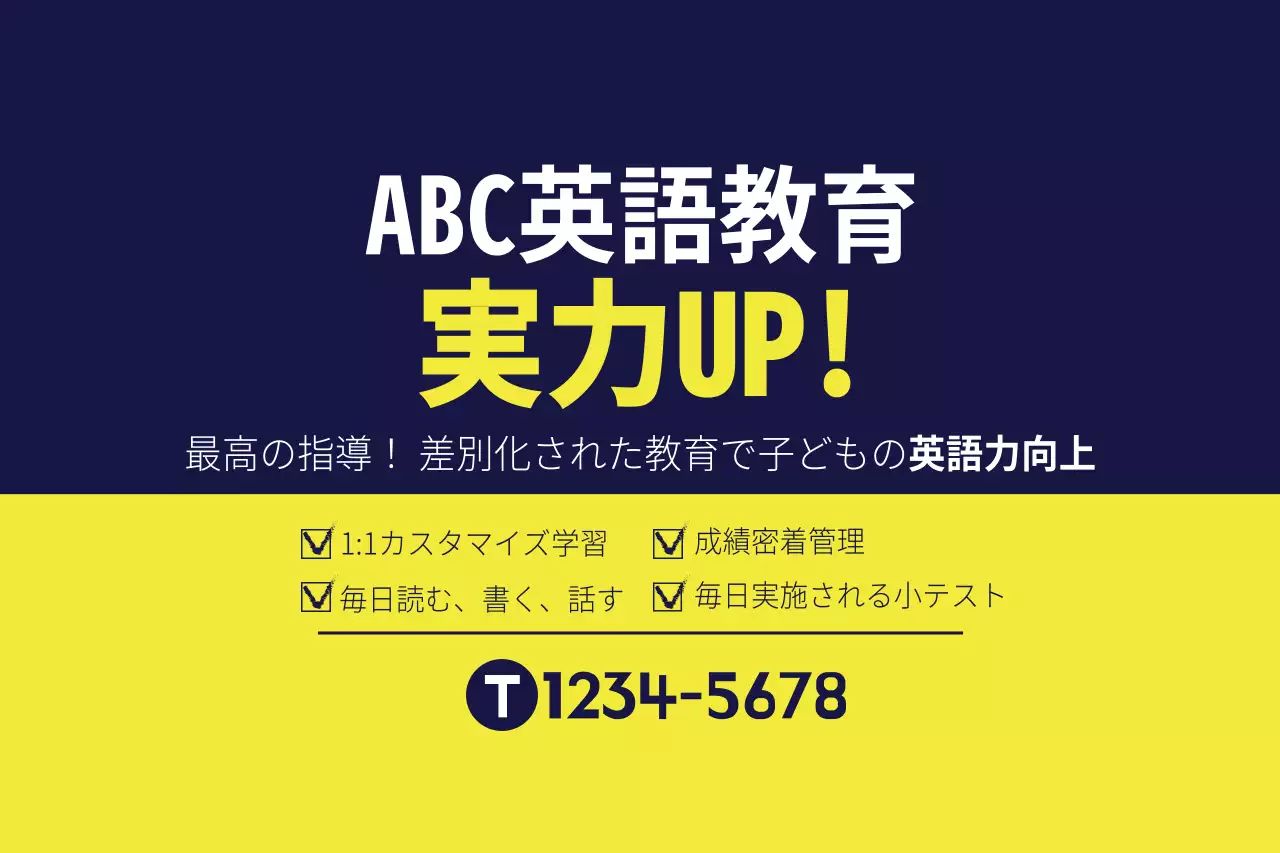 ネイビー シンプル 英語教育 広告 ファンシーバナー