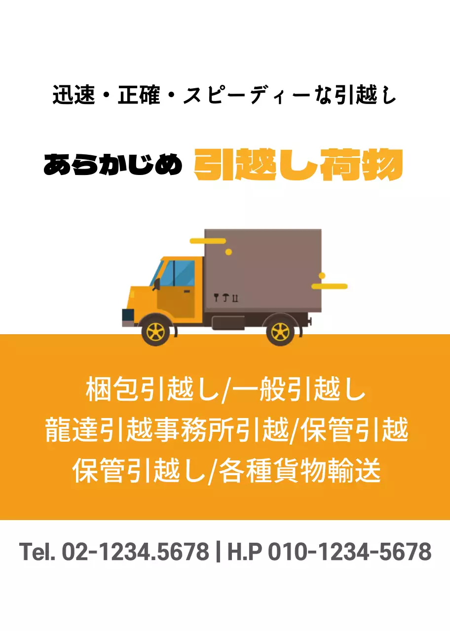 オレンジ色のトラックのイラスト引越センター