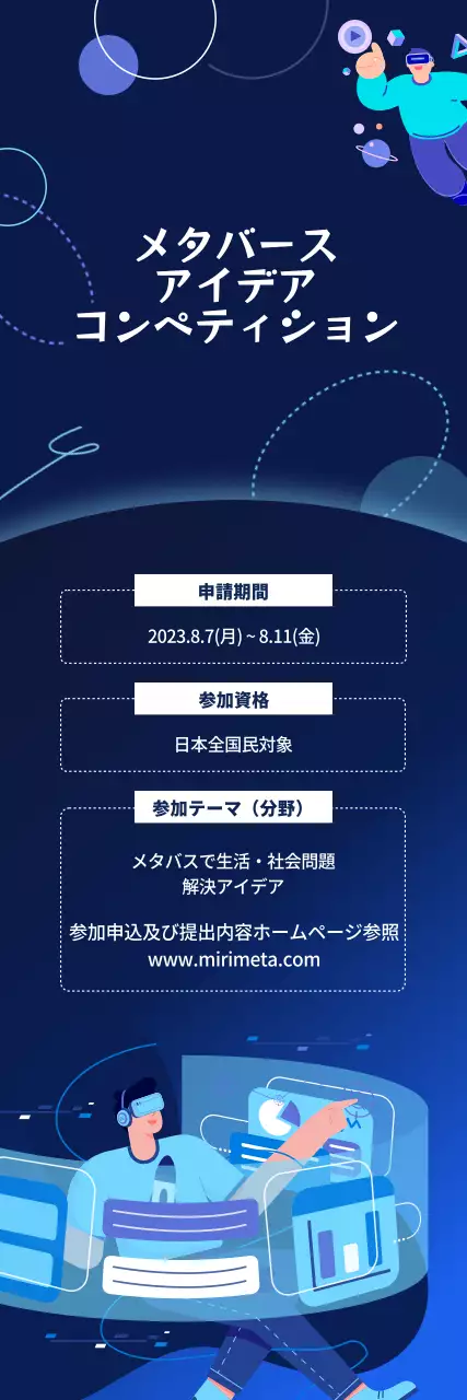 ブルートーンのメタバースコンセプトのコンテスト案内