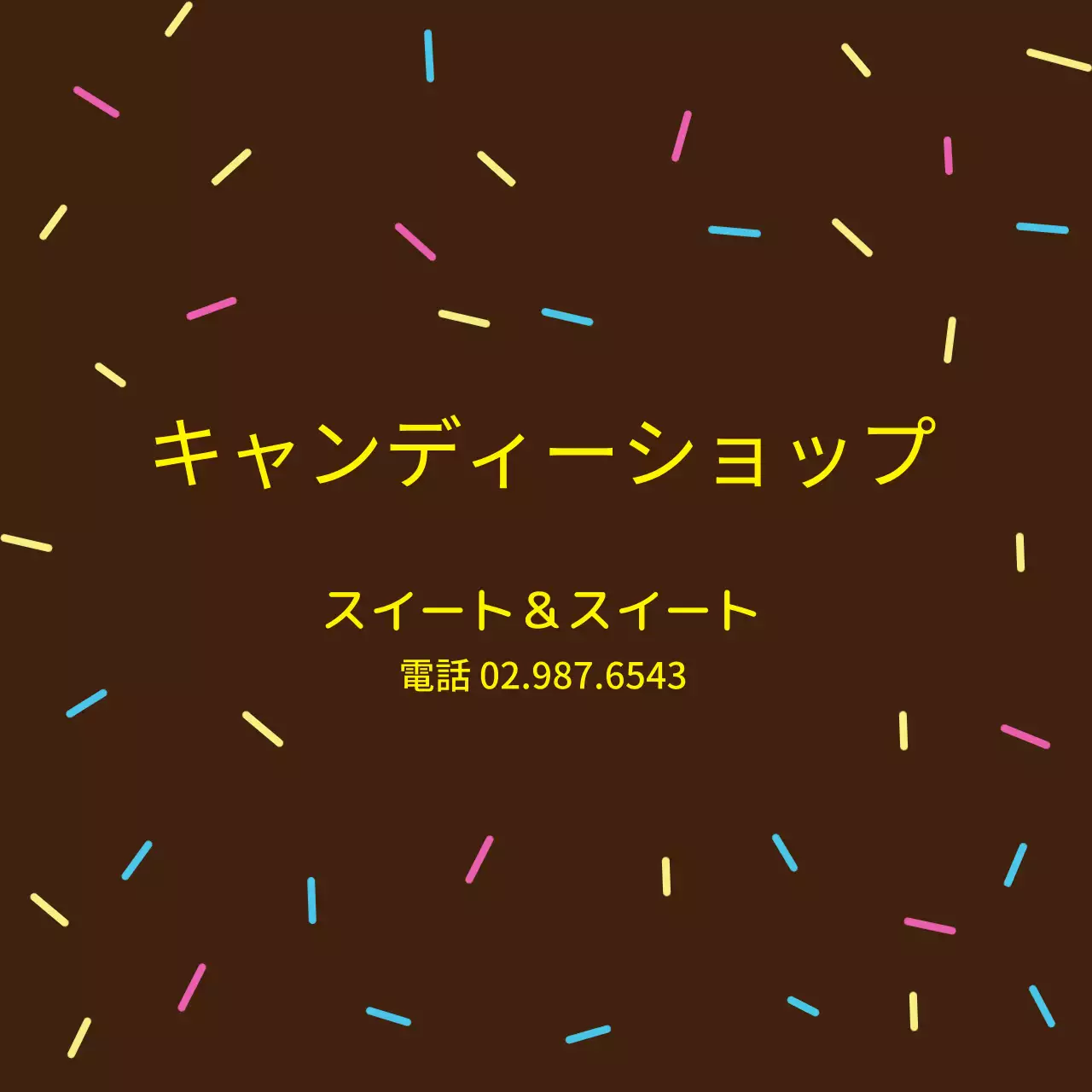 茶色のチョコレートのイラストデザート屋さんラベル