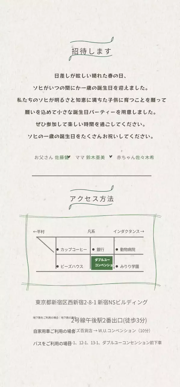 ソヒの初誕生日チケット