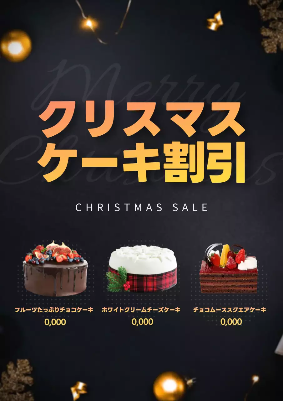 黒 モダン クリスマス ポスター