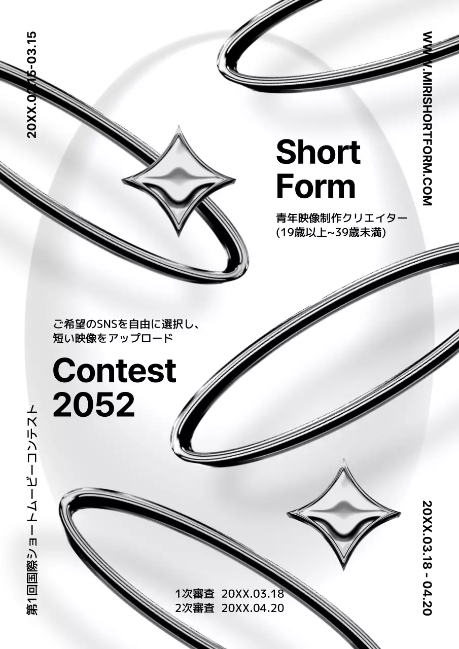 シルバー サイバー コンテスト ポスター