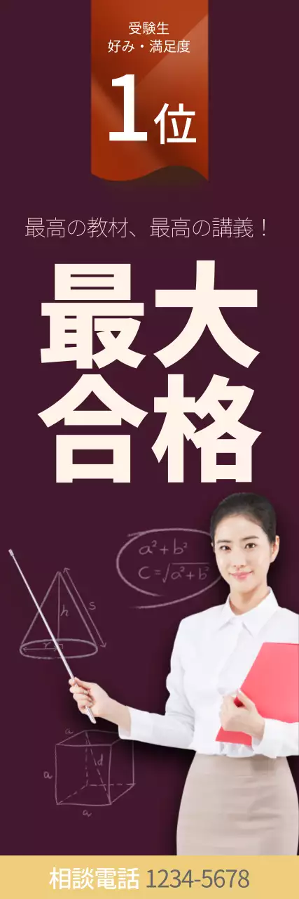 茶色 シンプル 教育 ポスター ウェブバナー