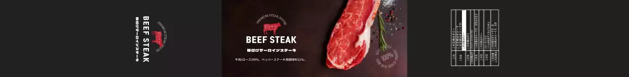 黒色写真味付けサーロインラベル