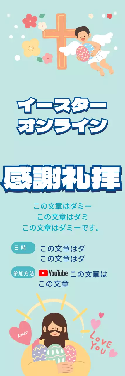 青色のイラストかわいい教会のイースターオンライン礼拝のお知らせ