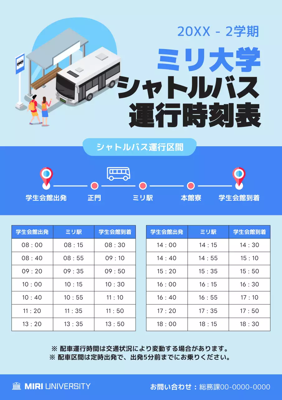青と水色のシンプルなシャトルバス運行時刻表案内書