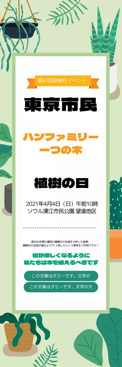緑色のイラストかわいい植樹祭の広報
