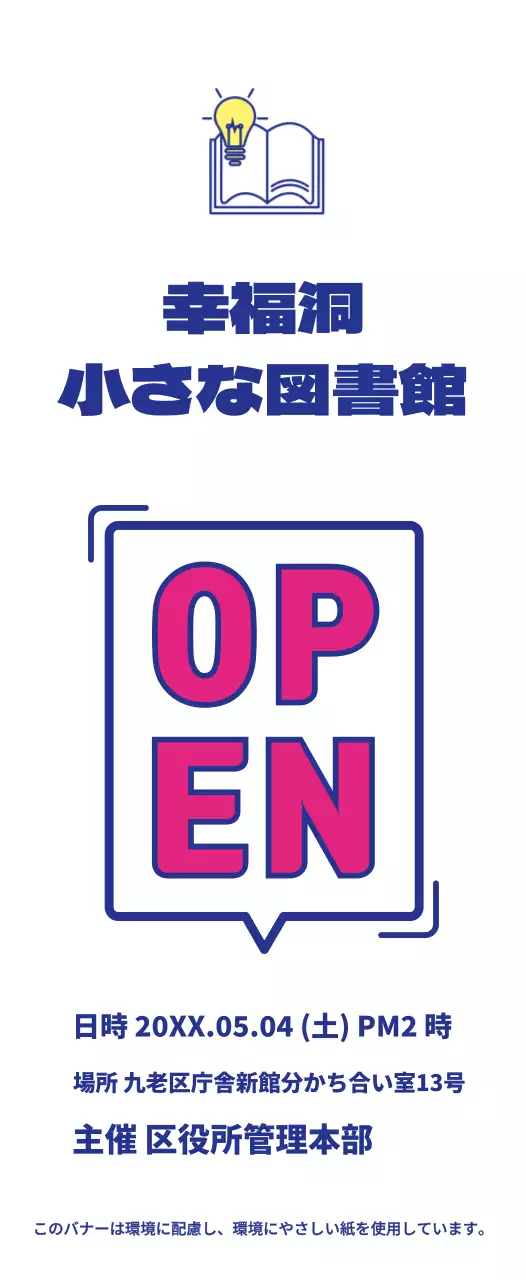 藍色と紫色のシンプルな吹き出しテキストコンセプトライブラリーオープンのお知らせ