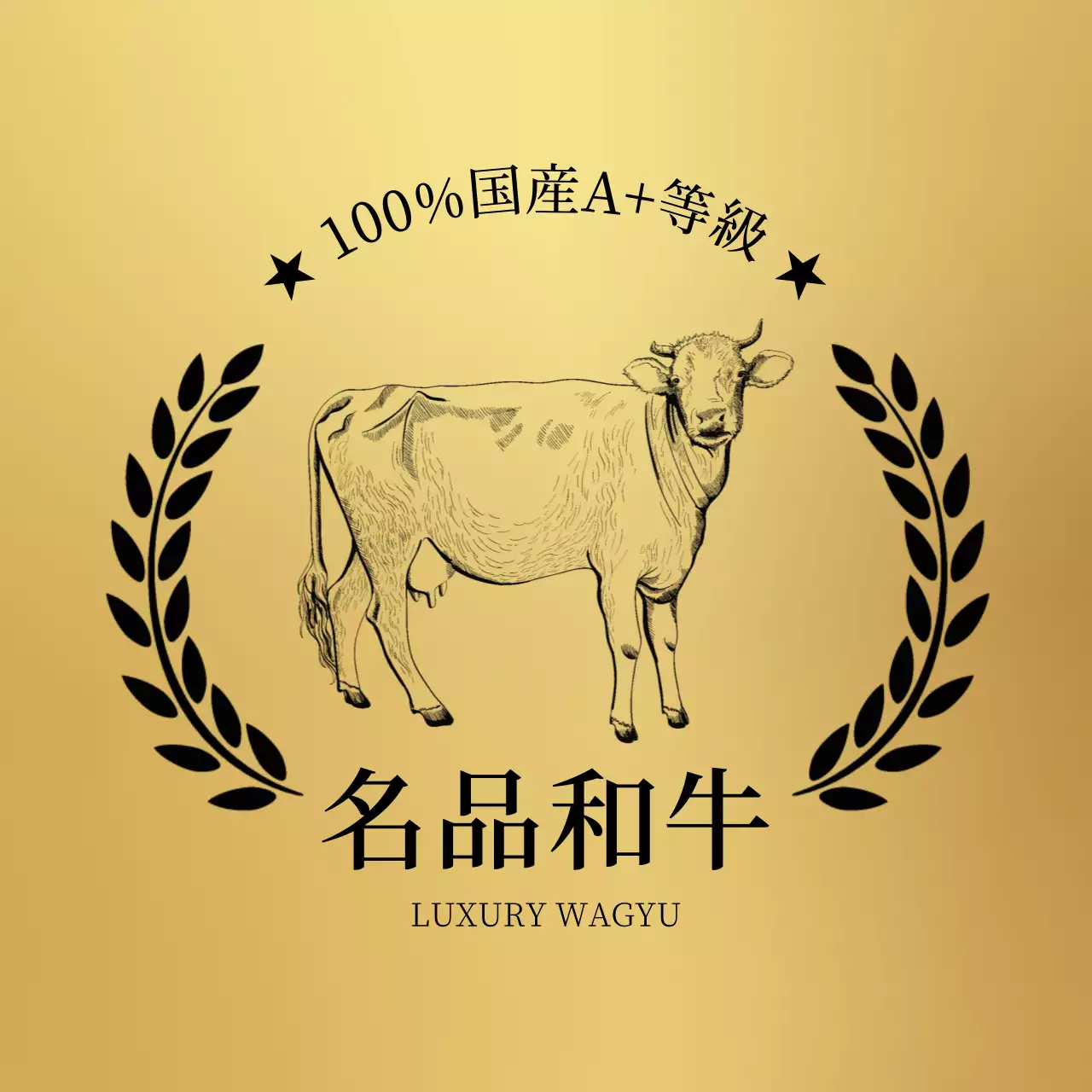 ゴールデンシンプルアイコン高級牛肉