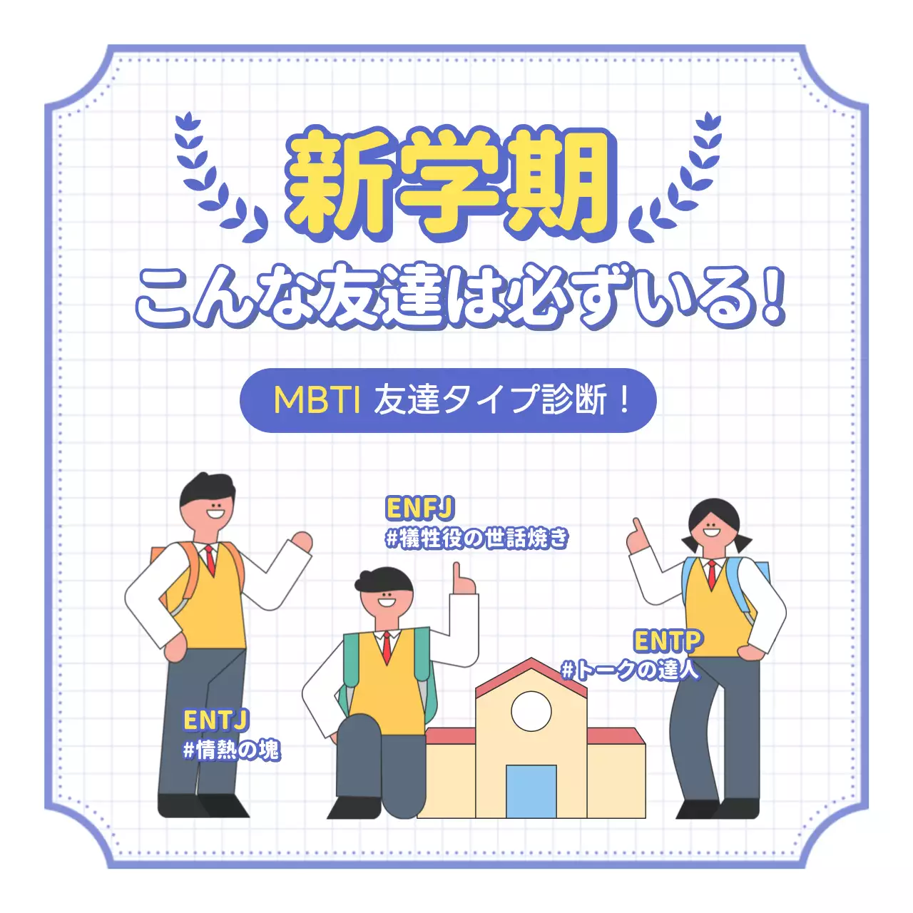 青 シンプル 学校 ポスター SNS投稿 正方形