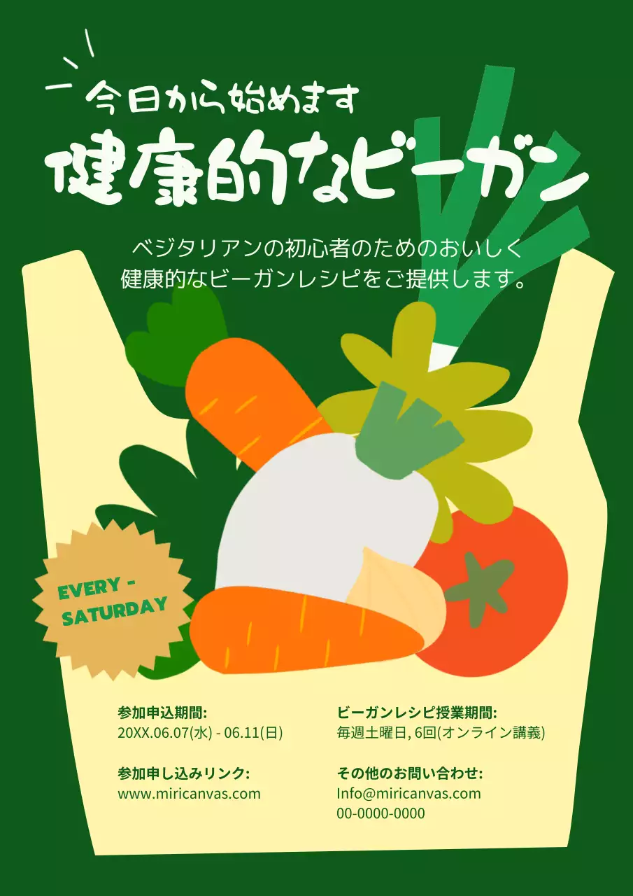 緑 シンプル ビーガン ポスター