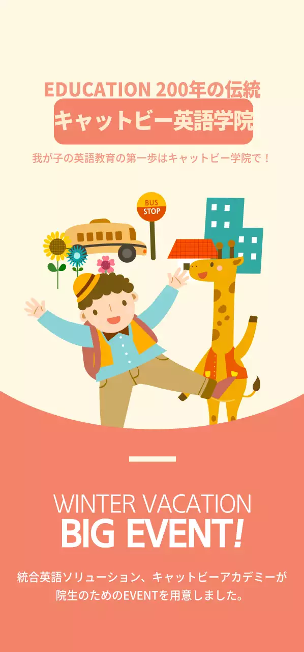 冬休みの一大イベント티켓