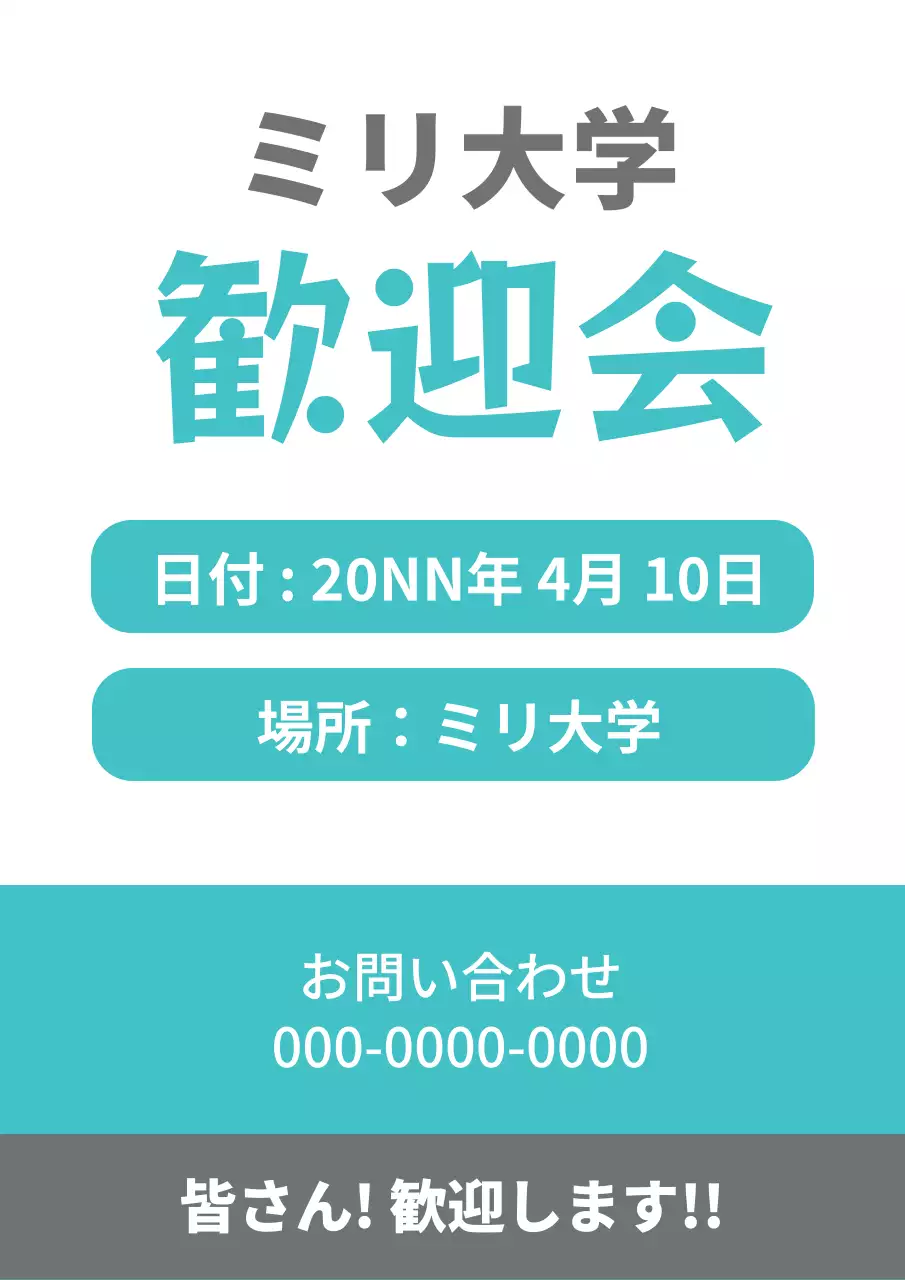 水色 シンプル 大学 お知らせ ポスター