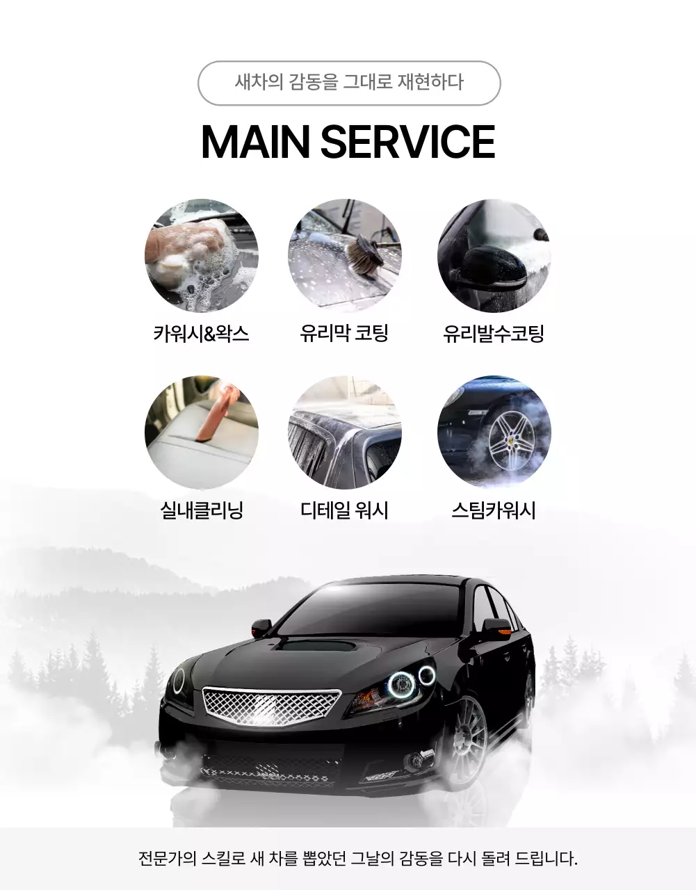 白黒 モダン 洗車 広告 詳細ページ