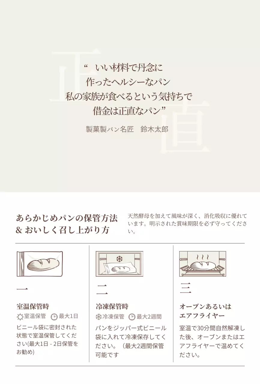 ベージュのブラウンの食パン保存方法