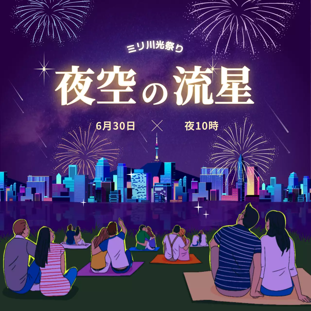 紫 楽しい 花火 ポスター SNS投稿 正方形