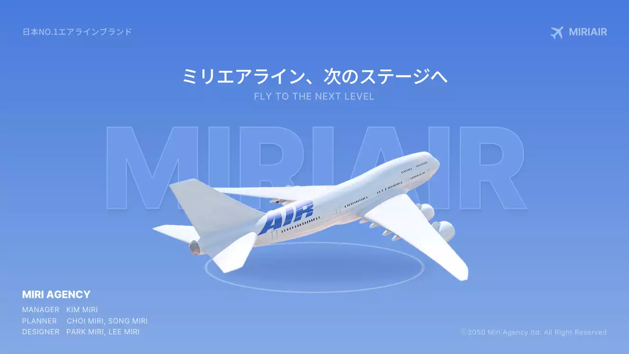 青 モダン 航空 企画書 プレゼンテーション
