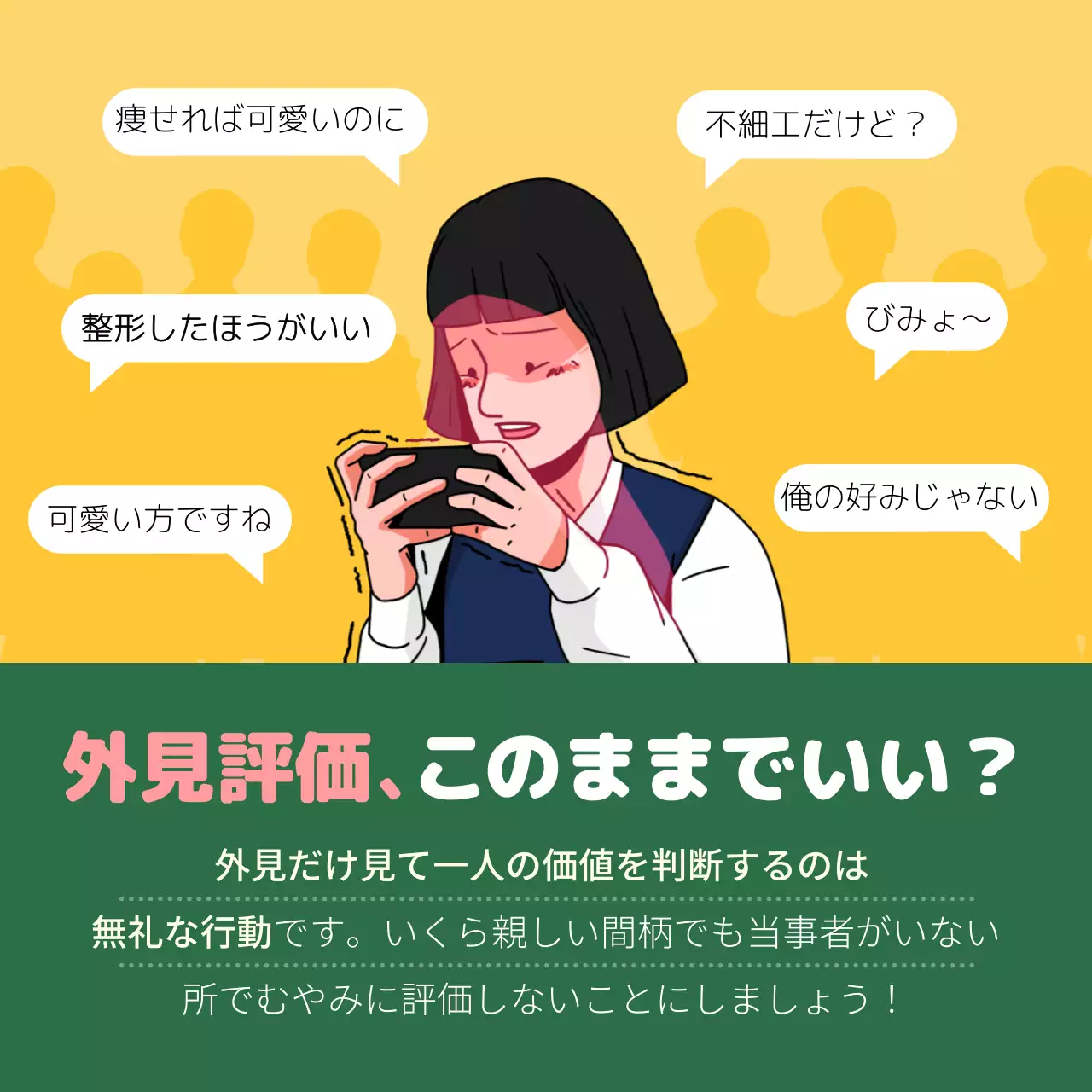 緑 ポップ ルッキズム ポスター Instagram カルーセル