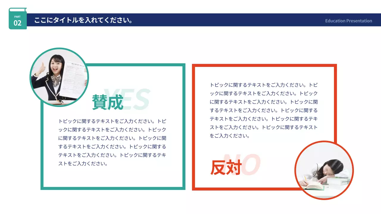 カラフル シンプル 教育 プレゼンテーション