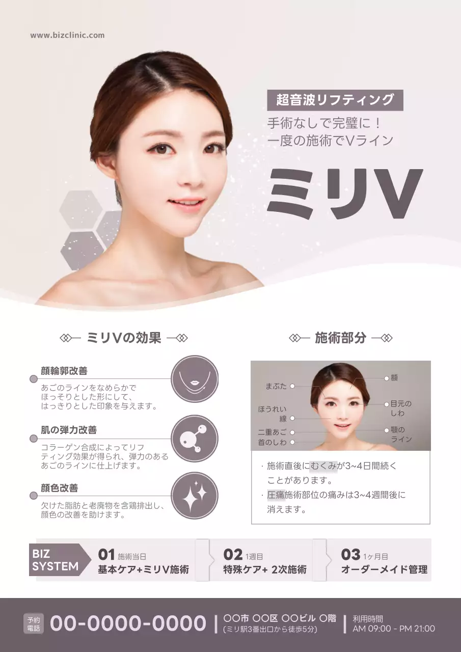 白 モダン 美容 パンフレット ポスター