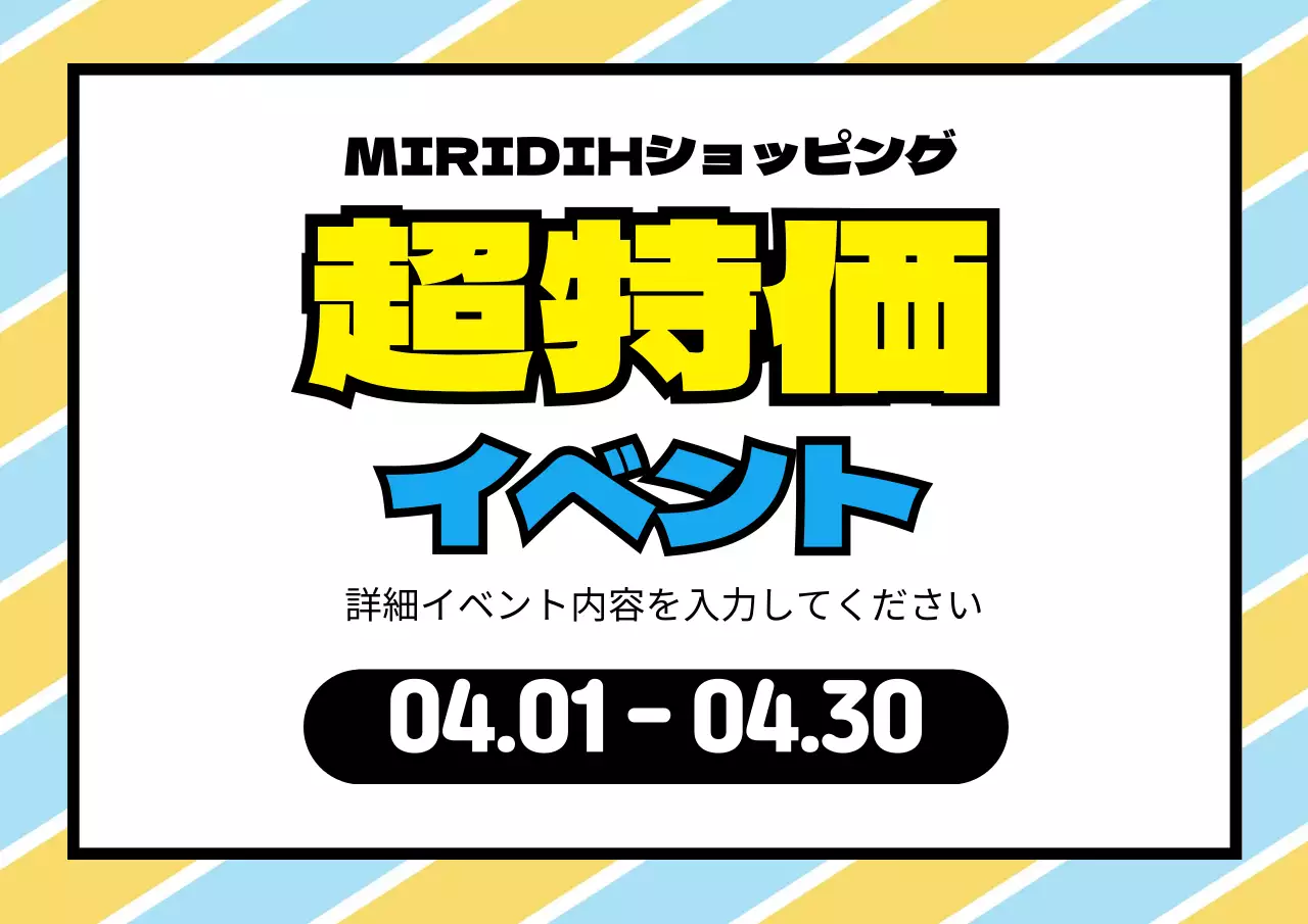 黄色 ポップ ショッピング イベント ポスター