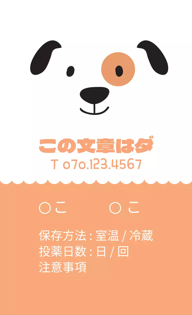 オレンジウェーブフレーム動物病院ラベル