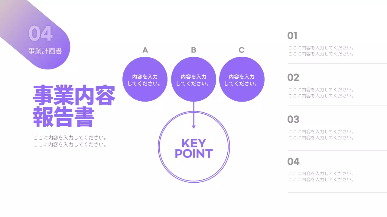 紫 シンプル ビジネス 報告書 プレゼンテーション