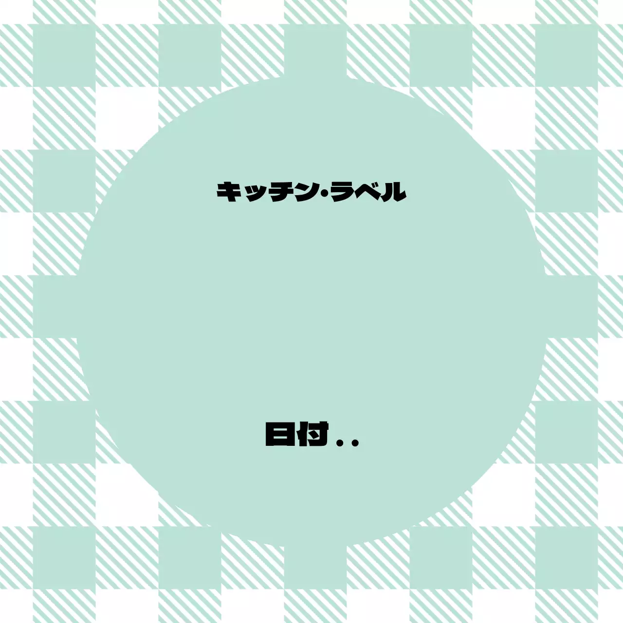 ミントチェック柄キッチンラベル