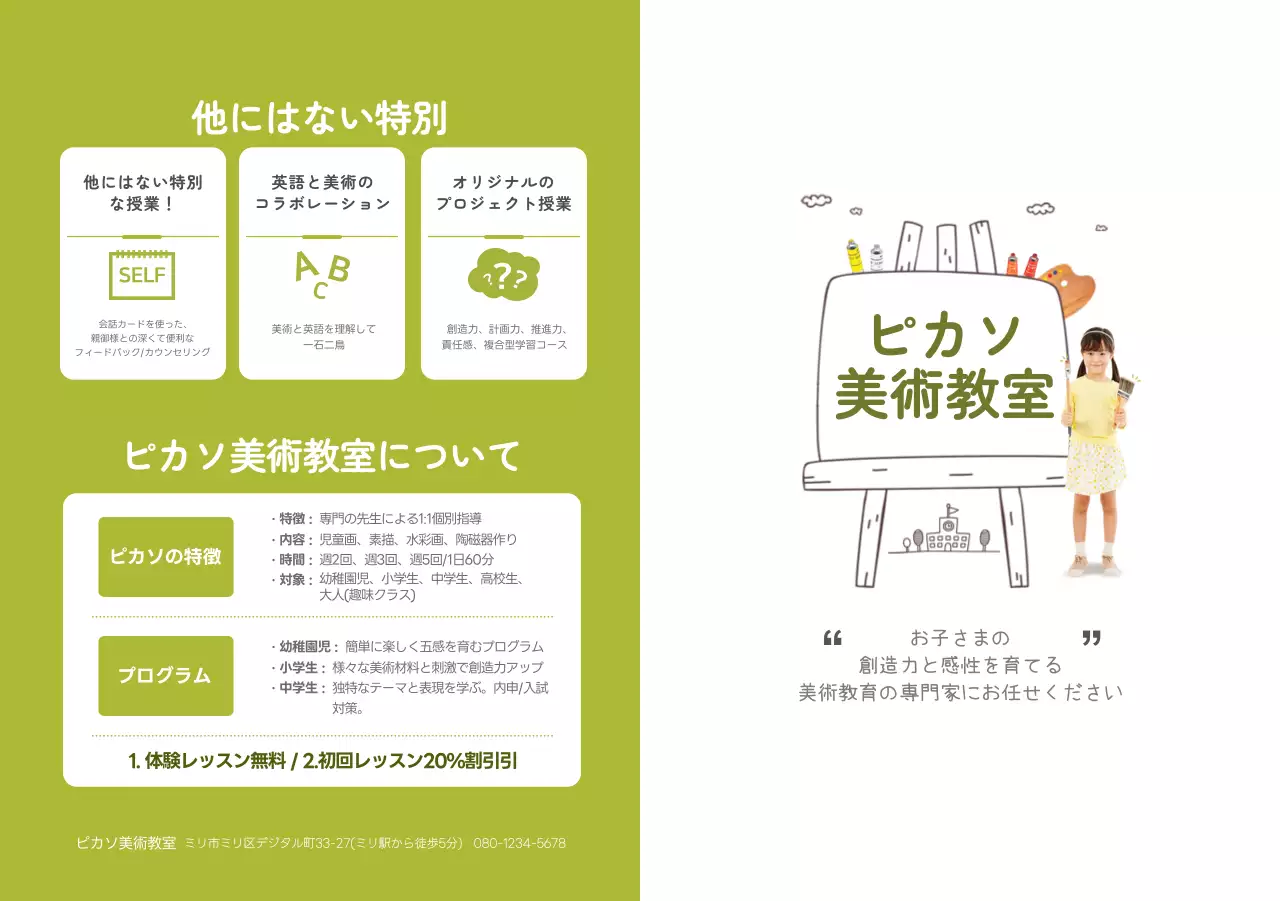 グリーンカラーの美術学院広報