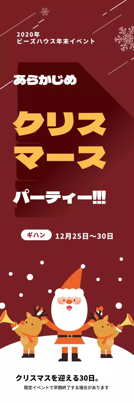 赤のイラストかわいいクリスマスイベント