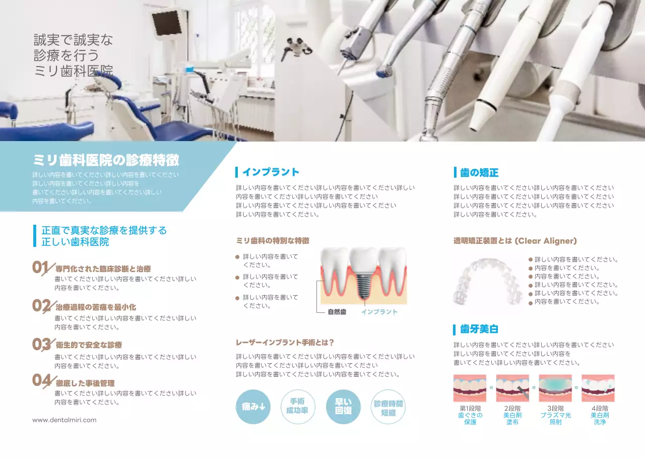 歯科医院リーフレット
