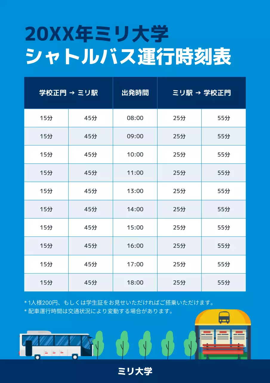 青 シンプル 時刻表 お知らせ ポスター