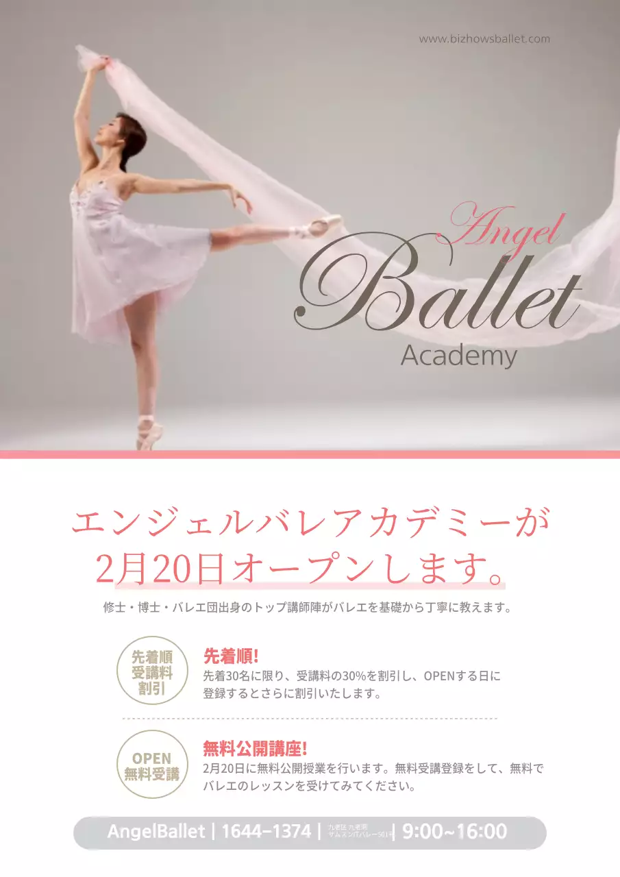 バレエアカデミー