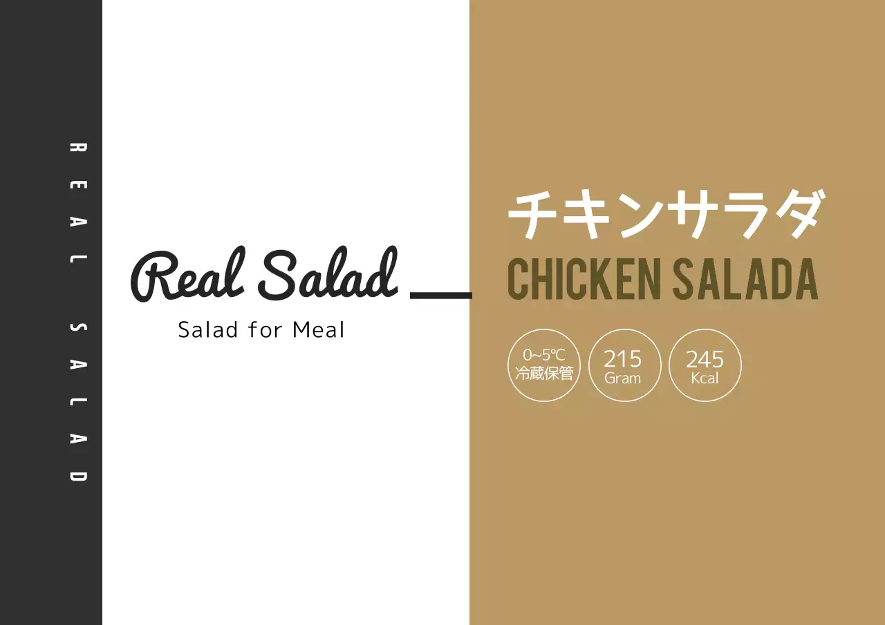茶色 シンプル サラダ ラベル ポスター