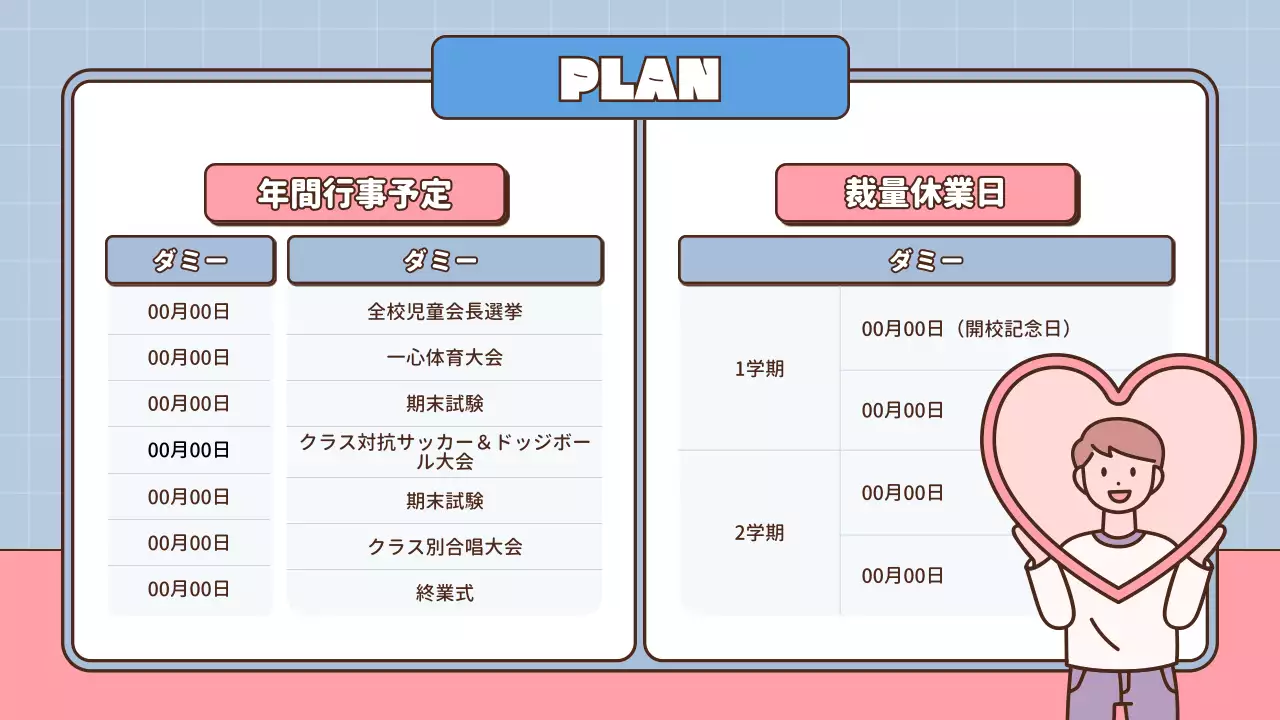 ピンク かわいい 学校 パンフレット プレゼンテーション