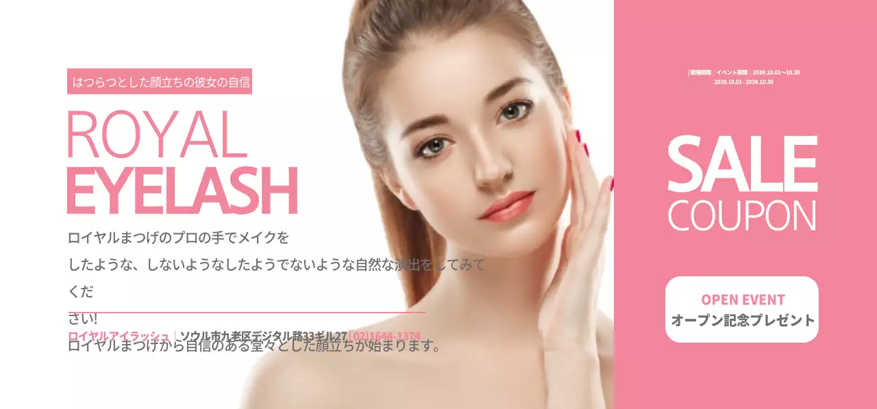 ロイヤルアイラッシュ 티켓