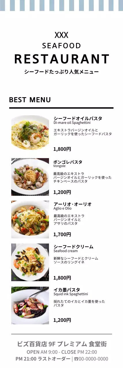 白 シンプル シーフード メニュー表 ウェブバナー