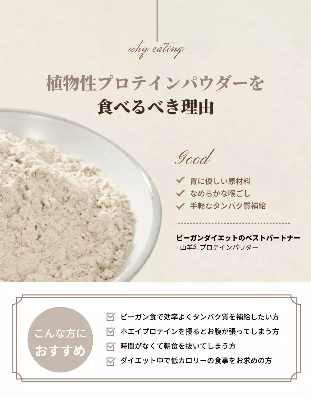 ベージュの淡い色のシンプルなプロテインパウダー (詳細ページ)