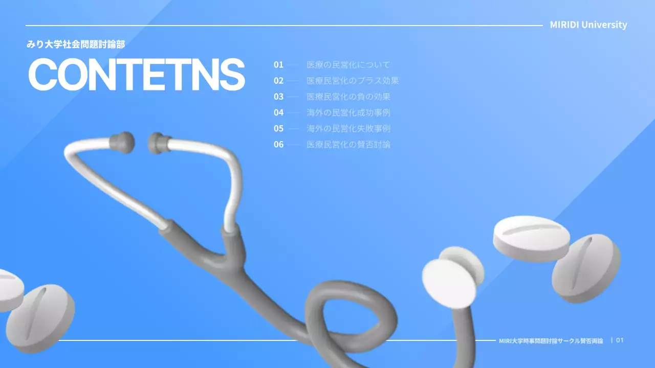 青 シンプル 医療 プレゼンテーション