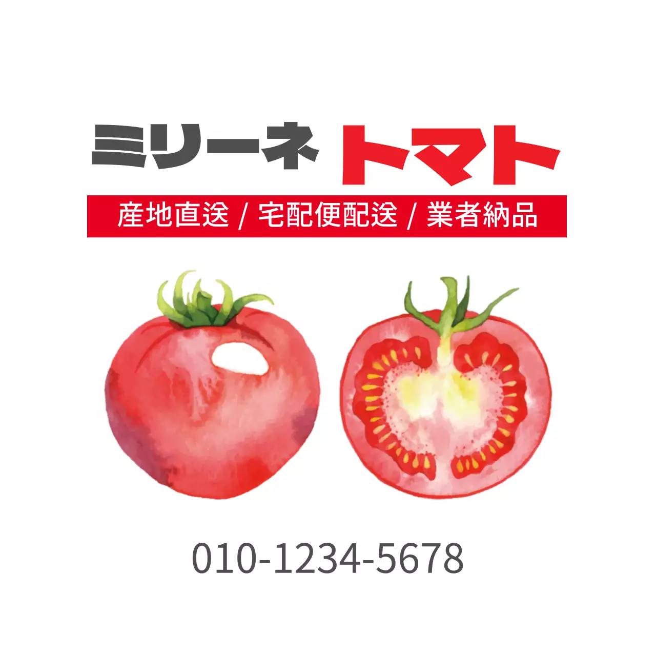 赤のイラスト水彩画農産物農園